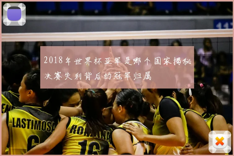 山东鲁能夺得2018年足协杯冠军 冲击双冠王悬念升温