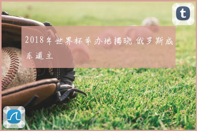 山东鲁能备战中超联赛冲击连胜盼延续强势表现